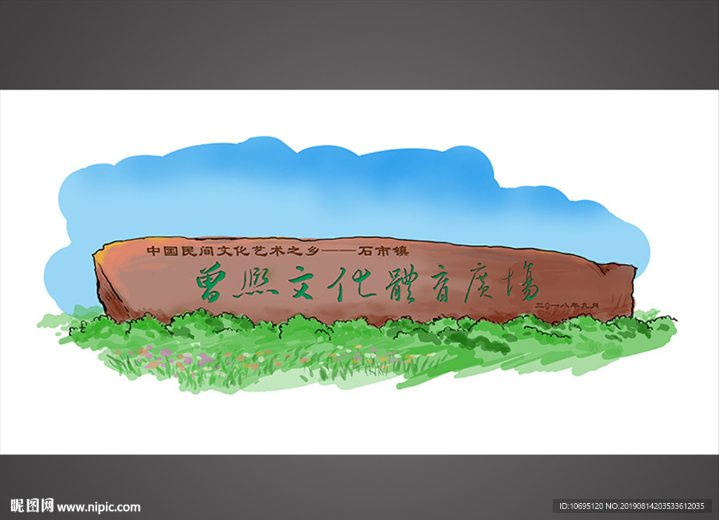 文化广场如入石头造型