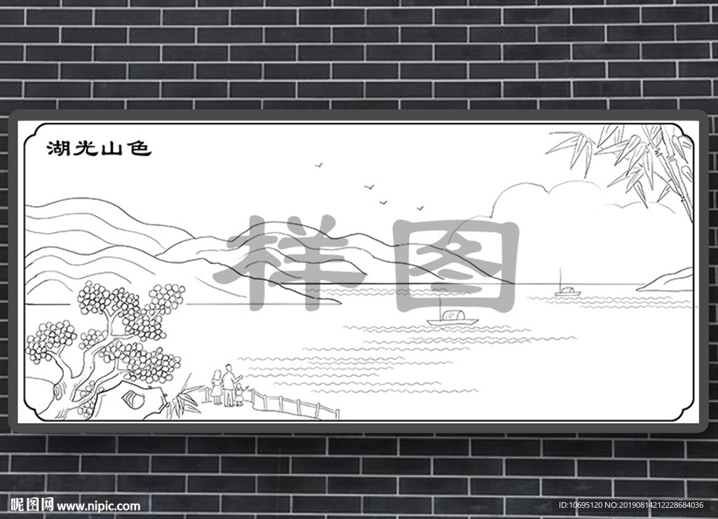 湖光山色石刻画稿