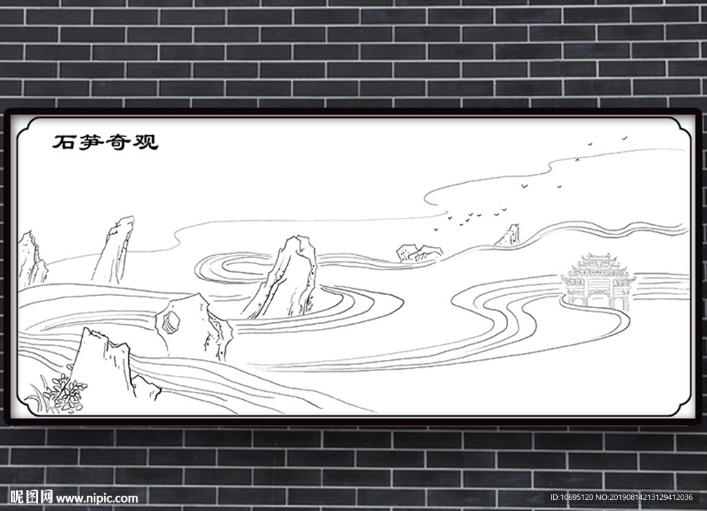 石笋奇观石刻画稿