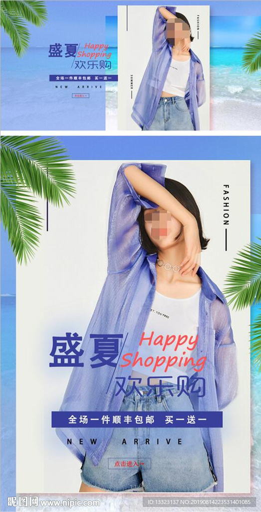 夏季服饰类全屏横版竖版海报模板