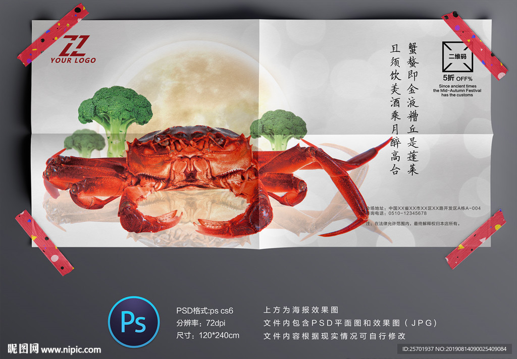 螃蟹海报