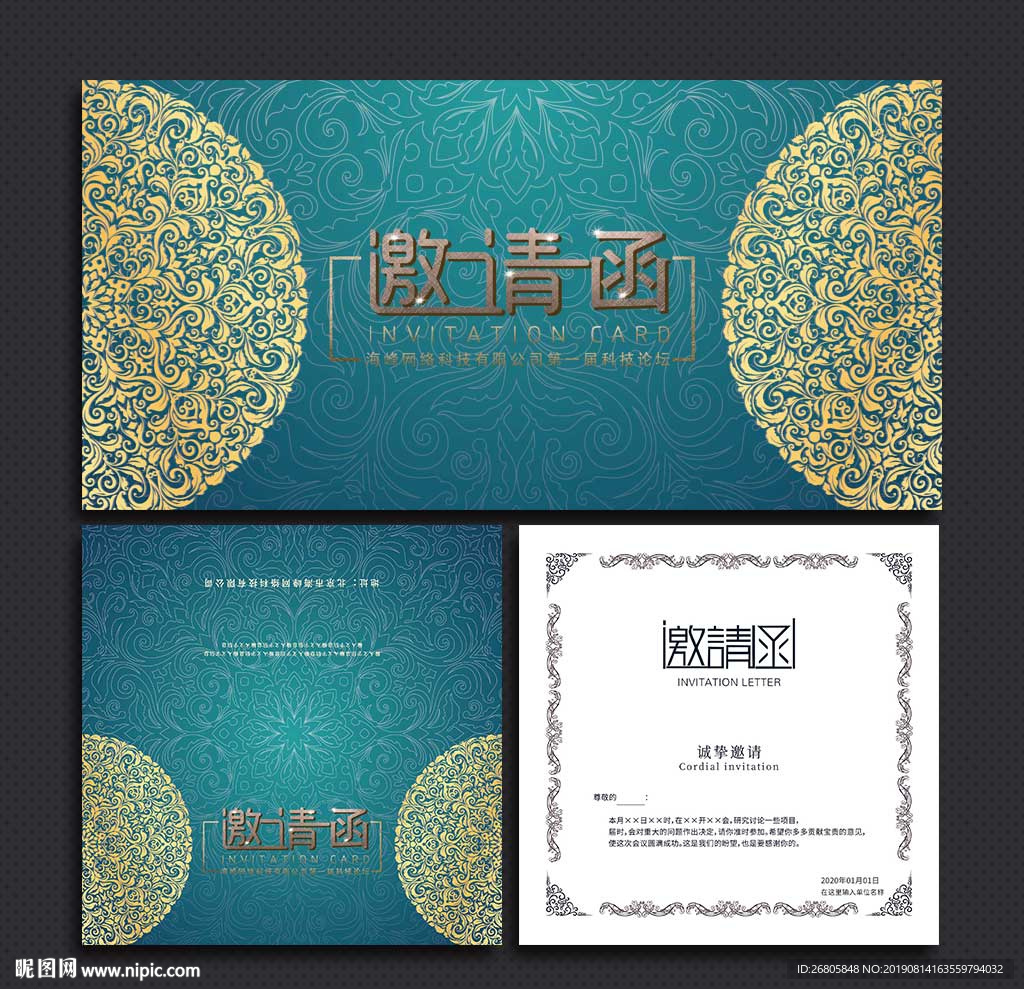 欧式邀请函