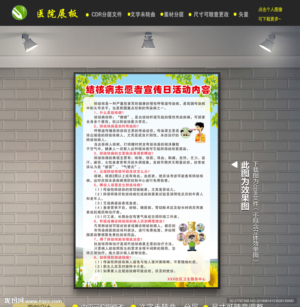 结核病志愿者宣传日活动内容