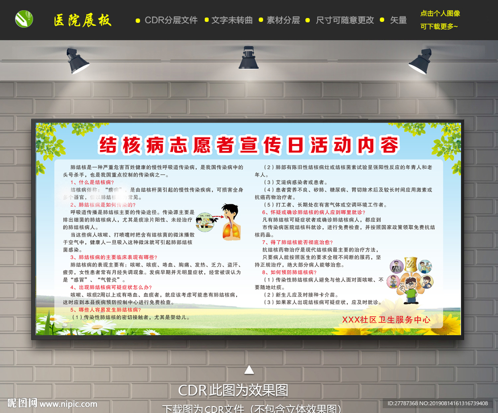 结核病志愿者宣传日活动内容