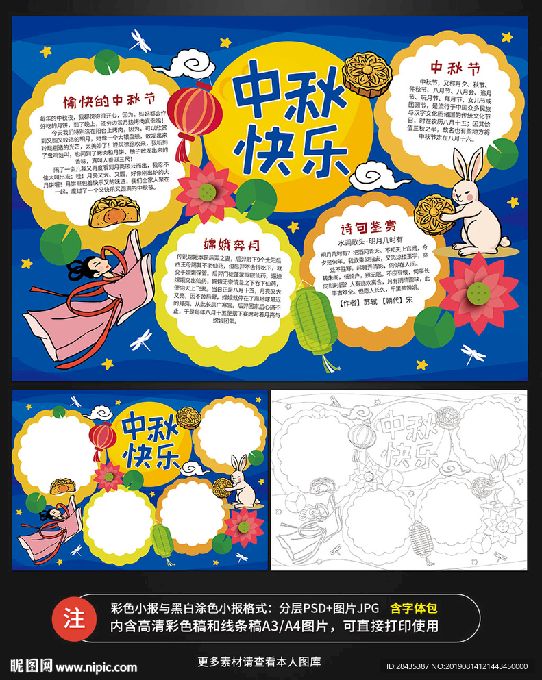 中秋节八月十五涂色手抄报小报