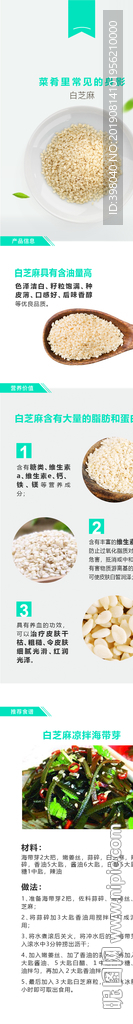 白芝麻蔬菜详情创意海报设计