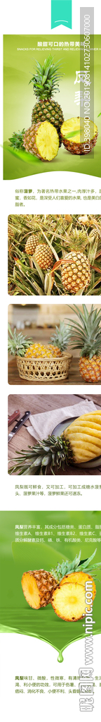 生鲜凤梨详情创意海报设计