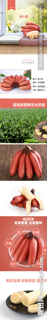 生鲜香蕉详情创意海报设计