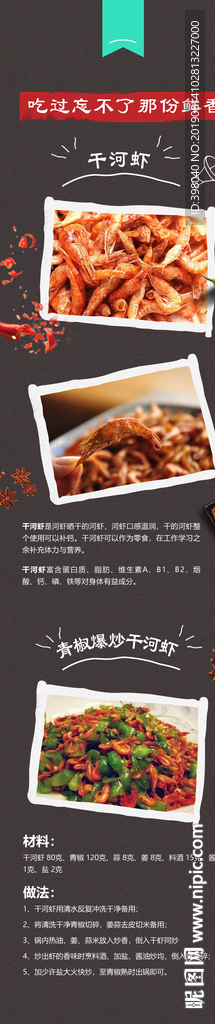 生鲜河虾详情创意海报设计