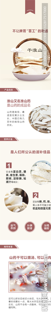 生鲜淮山详情创意海报设计