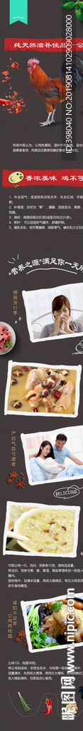 生鲜公鸡详情创意海报设计