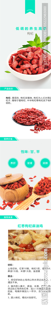 生鲜枸杞详情创意海报设计