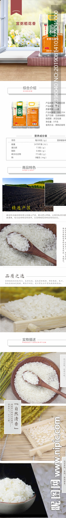 生鲜大米详情创意海报设计