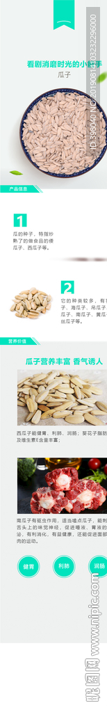 生鲜瓜子详情创意海报设计