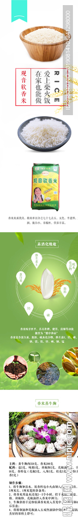 生鲜大米详情创意海报设计