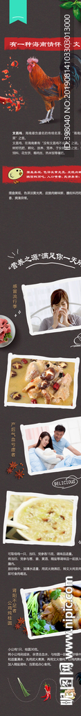 生鲜文昌鸡详情创意海报设计