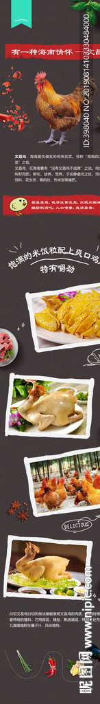 生鲜文昌鸡详情创意海报设计