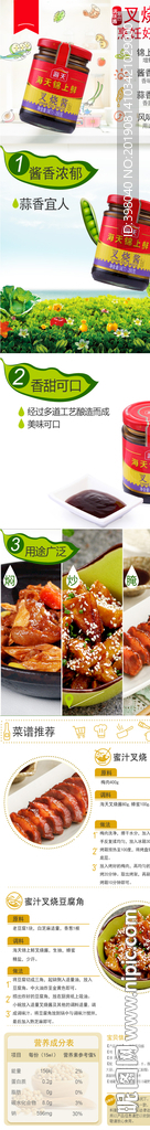 生鲜酱油面酱详情创意海报设计