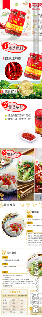 生鲜酱油面酱详情创意海报设计