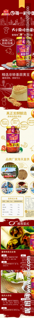 生鲜酱油面酱详情创意海报设计