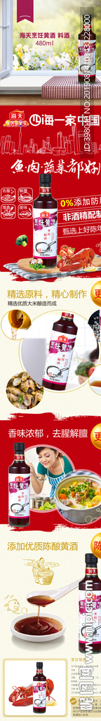 生鲜酱油面酱详情创意海报设计