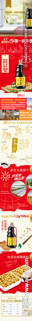 生鲜酱油面酱详情创意海报设计