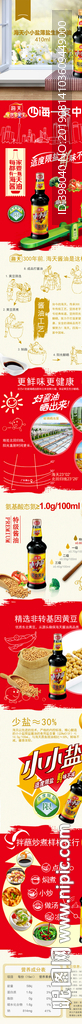 生鲜酱油面酱详情创意海报设计