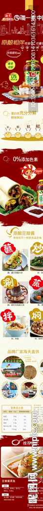 生鲜酱油面酱详情创意海报设计