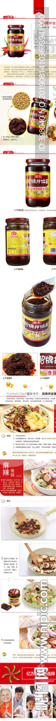 生鲜酱油面酱详情创意海报设计