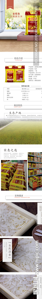 生鲜东北米详情创意海报设计