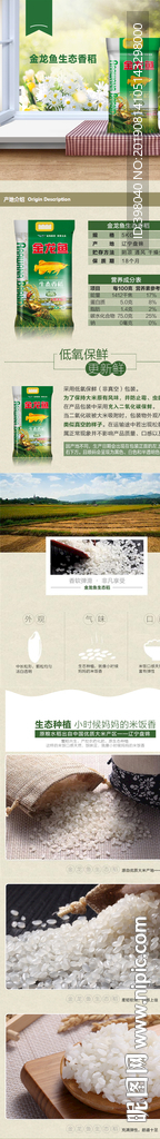 生鲜东北米详情创意海报设计