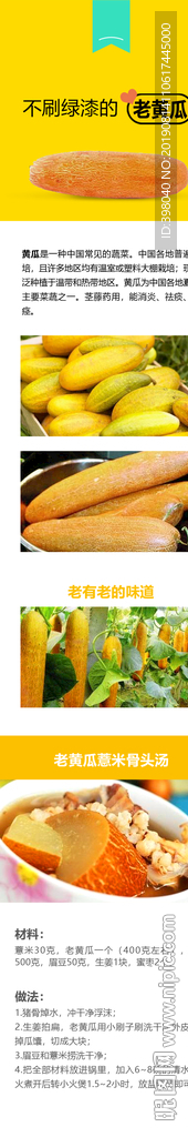 生鲜黄瓜详情创意海报设计