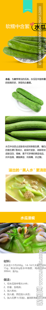 生鲜水瓜蔬菜详情创意海报设计