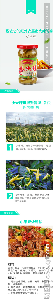 生鲜小米椒详情创意海报设计