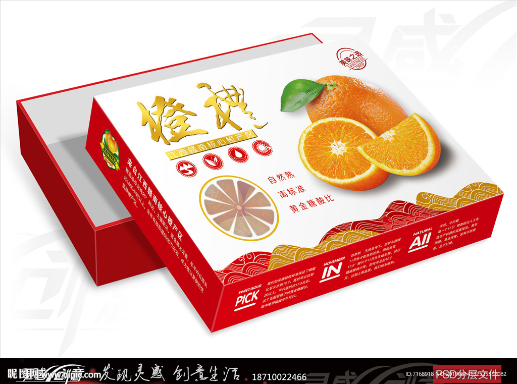 橙子礼盒 水果包装  展开图