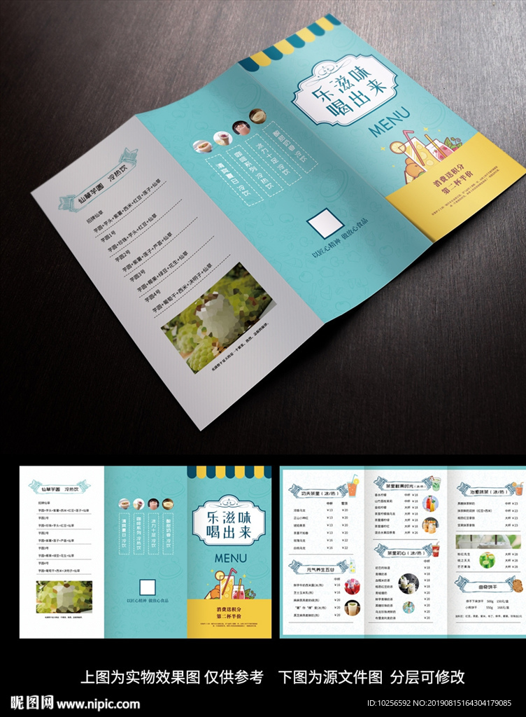 奶茶店饮品店点餐单菜单三折页