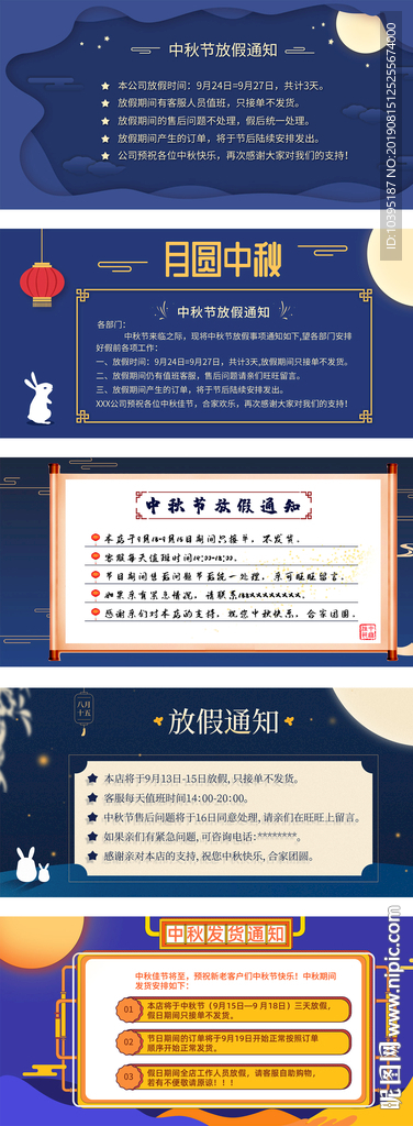 淘宝中秋节放假店铺公告物流通知