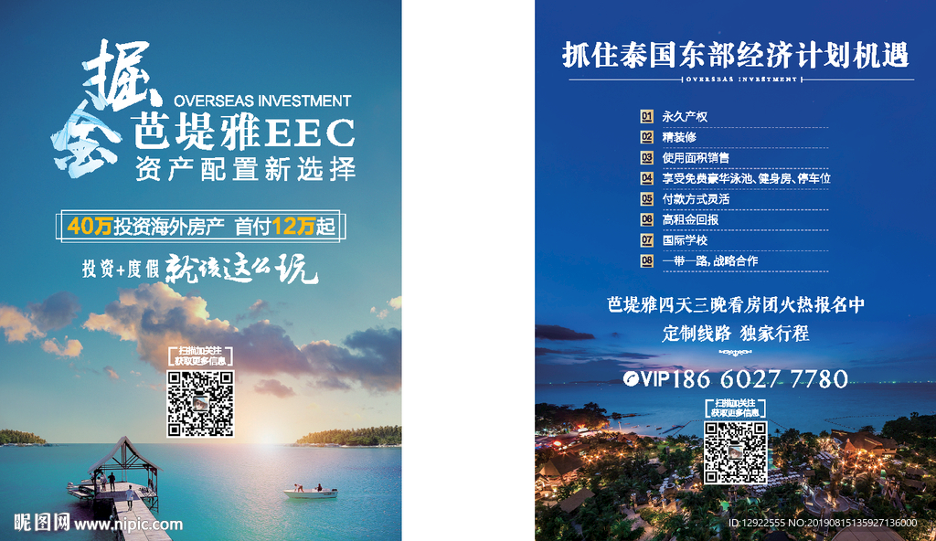 房地产单页 宣传单 海报