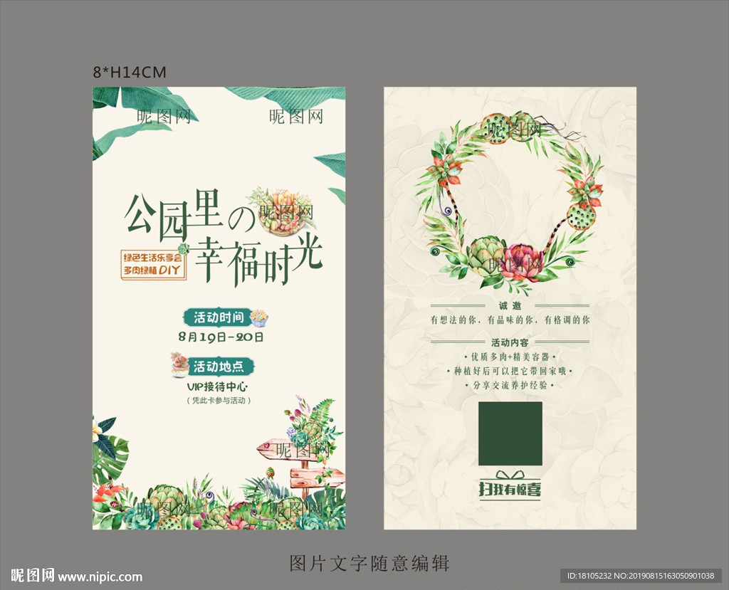 地产活动邀请卡