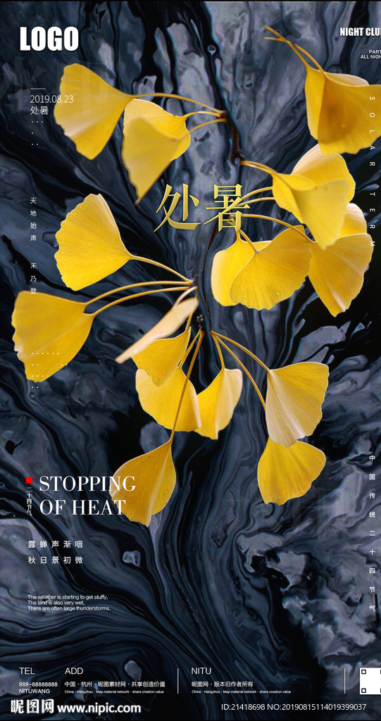 创意秋天处暑白露秋分节气海报