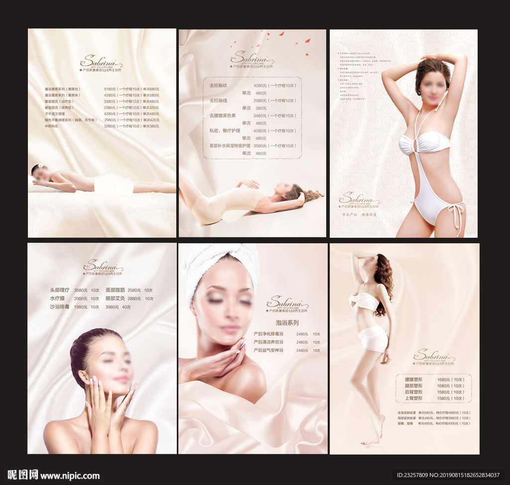 SPA美容画册图片