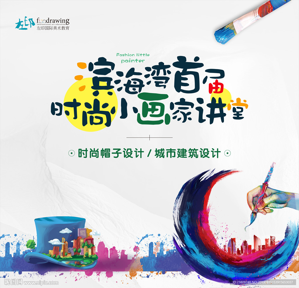 画画 活动背景板