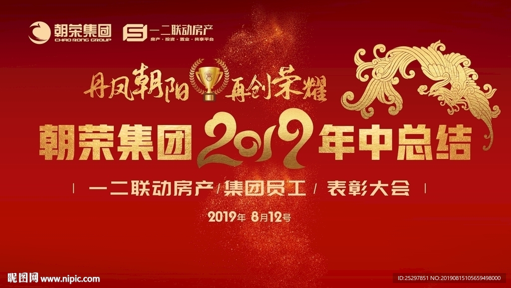 年中表彰大会 背景画面