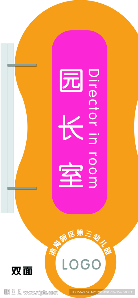 门牌 教室 标牌 校园 幼儿园