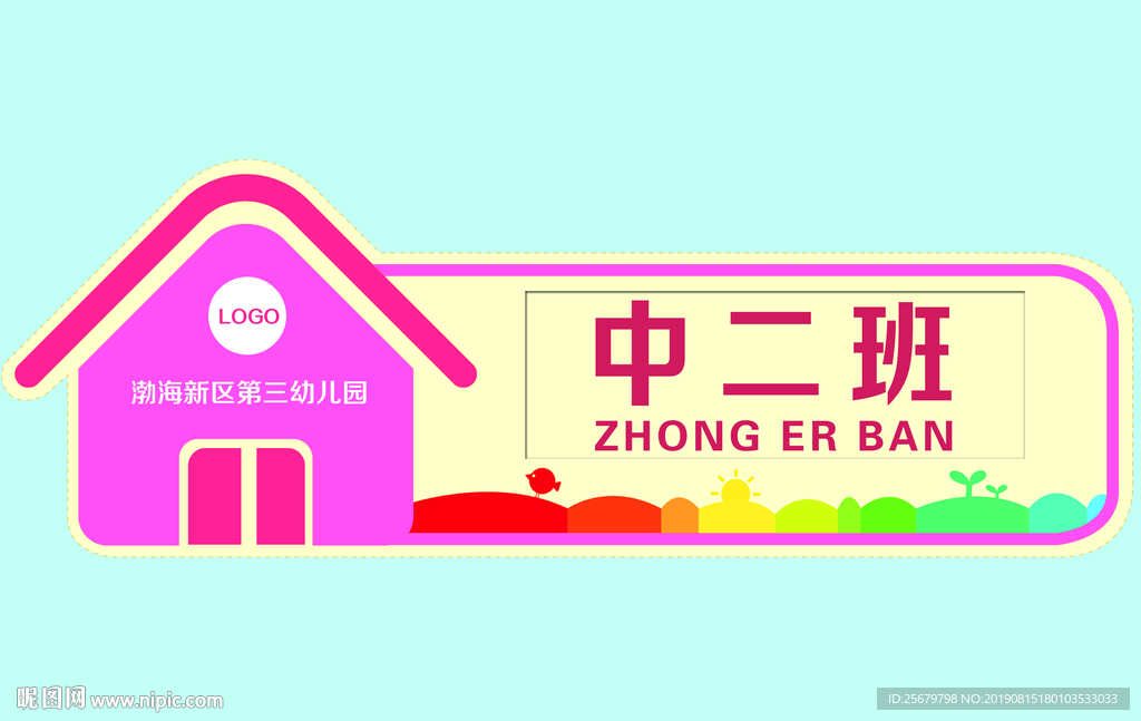 门牌 教室 幼儿园 标牌