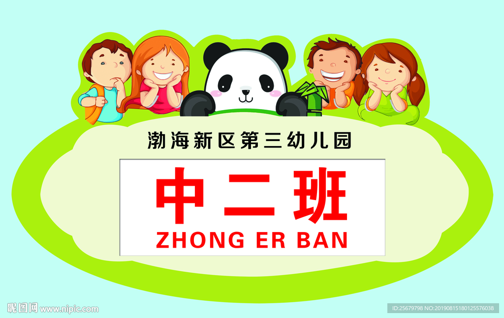 门牌 教室 幼儿园 标识