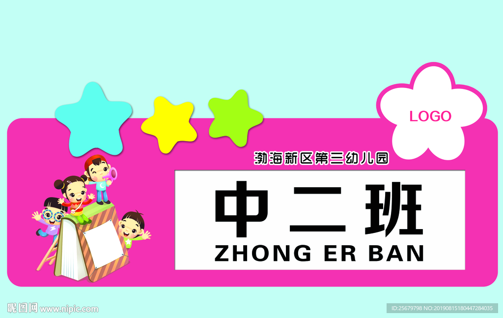 教室 门牌 校园 幼儿园 标牌