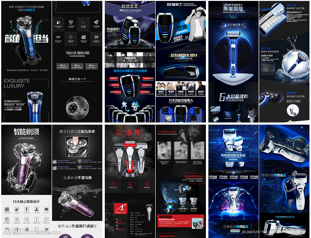 智能剃须刀详情页