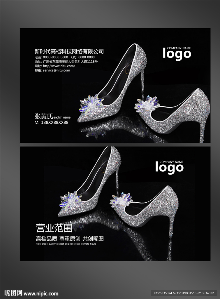 女鞋名片