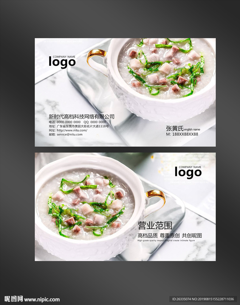 粥名片